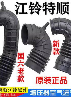适用江铃特顺进气管增压器空气滤芯进气管特顺进气管空气滤芯管配