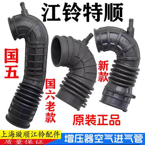 适用江铃特顺进气管增压器空气滤芯进气管特顺进气管空气滤芯管配