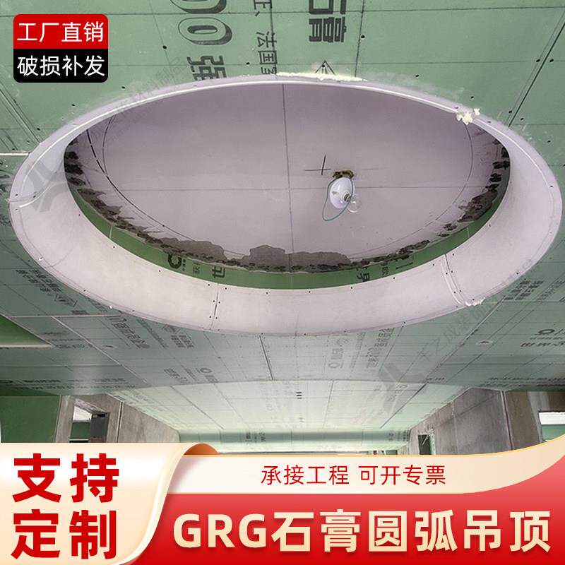 GRG石膏圆弧吊顶定制天花造型灯圈圆弧吊顶弧形线条异形装饰材料