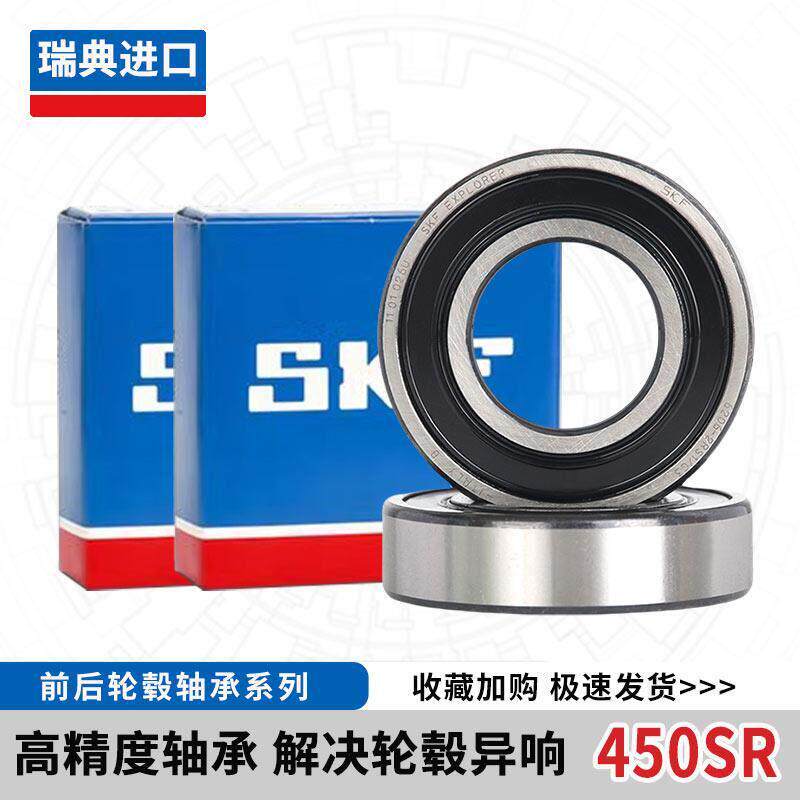 SKF适用春风450SR春风双摇臂前轮后轮轴承高速静音后大齿盘轮毂轴