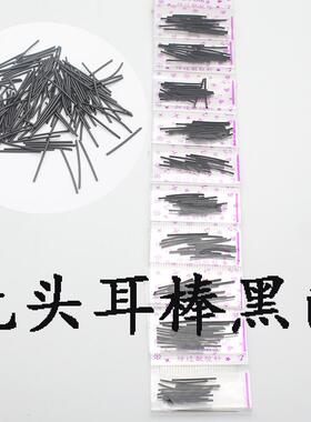透明黑色养耳棒耳针小巧耳钉塑料