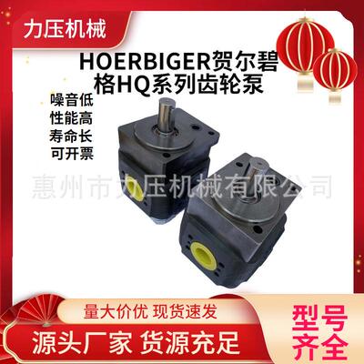 折弯机液压控制系统HOERBIGER贺尔碧格齿轮泵HQI3-064RK33-10S123