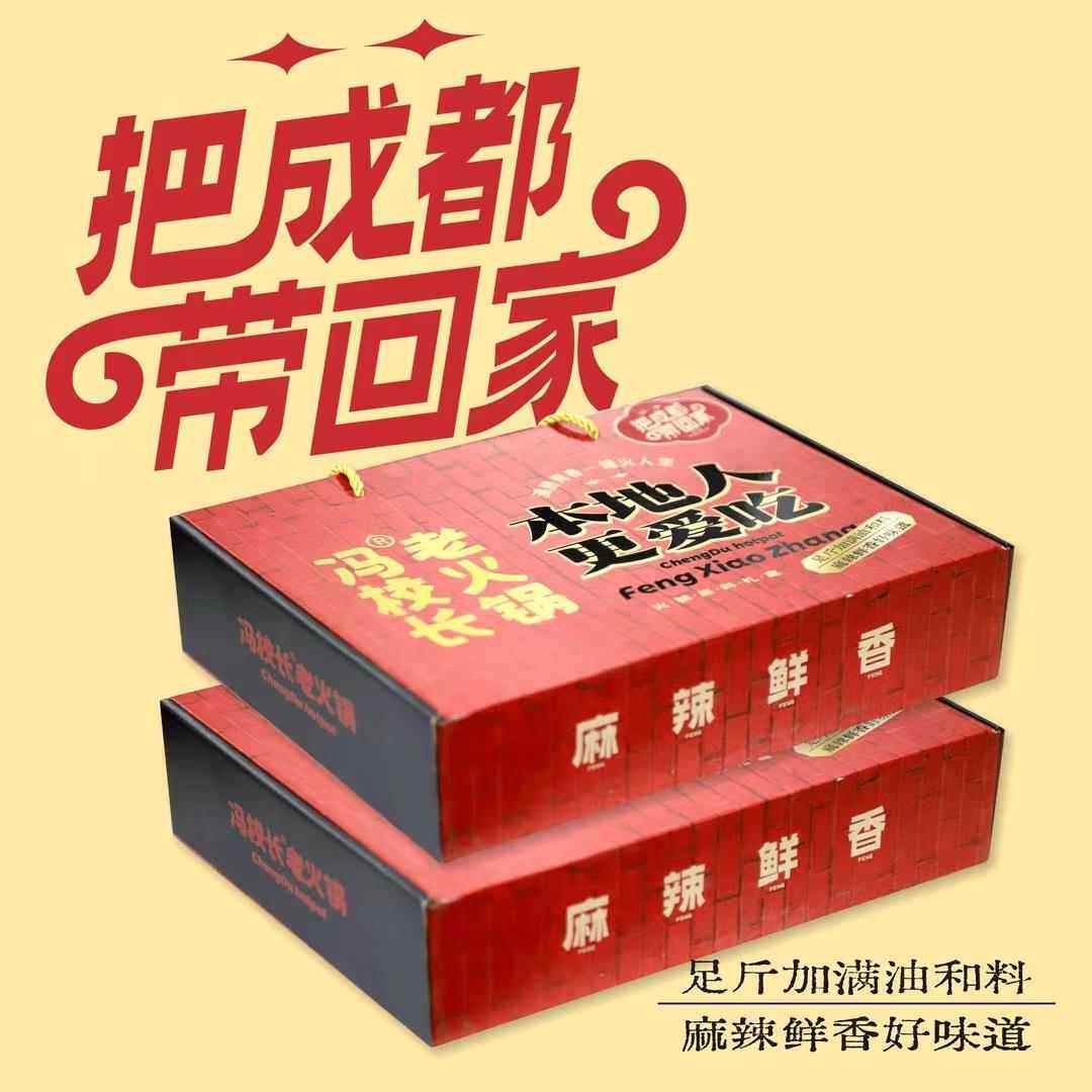 冯校长火锅底料老火锅红油四川特产牛油送礼礼盒装国庆节家庭聚餐