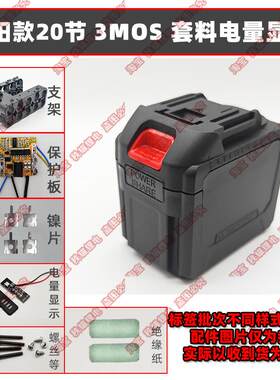 木田款电池外壳电池套料21v10 15节20节带电量显示五串角磨机电锤
