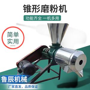 家用锥形打面机五谷杂粮粮食玉米小麦磨粉机老款作坊磨面机芝麻香