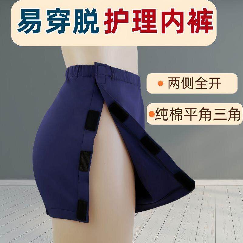 护理内裤魔术贴两侧全开易穿脱可拆卸术后患者康复老年人瘫痪卧床