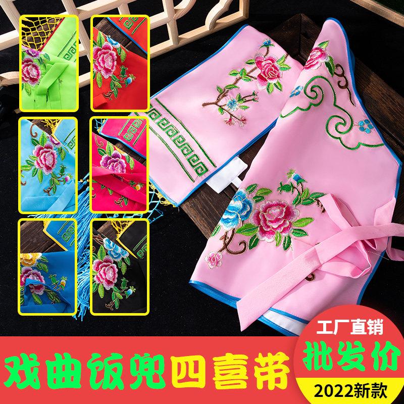 戏曲服装花旦戏服小姐丫鬟饭单四喜带丫环吃饭围兜小旦衣戏服戏剧