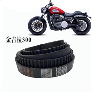 适用奔达摩托车 奔达金吉拉300 BD300-15传动驱动皮带 SABNIS三版