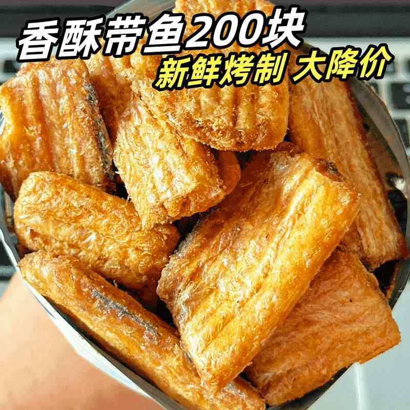 香酥带鱼酥即食香辣小鱼干酥脆烘烤休闲海味孕妇网红零食鱼干