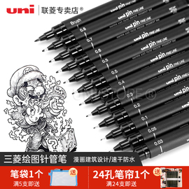 日本三菱UNI PIN-200针管笔 漫画设计图笔描图笔绘图笔 勾线笔制图笔 0.9. 1.0 1.2黑色笔描边勾线套装
