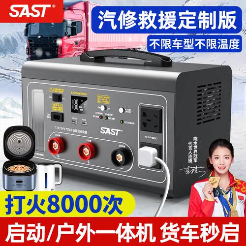 SAST汽车应急启动电源12v24v通用货车搭电宝车载电瓶强起打火神器