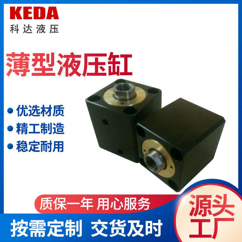 厂家生产薄型油缸组合式液压缸轻型液压缸立式薄型液压油缸