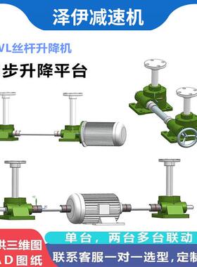 SWL2.5T小型固定升降机手摇电动螺旋丝杆升降机蜗轮蜗杆提升机