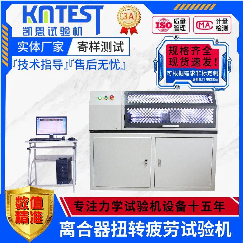 膜片弹簧离合器扭转疲劳试验机2000Nm空调离合器扭矩寿命检测台