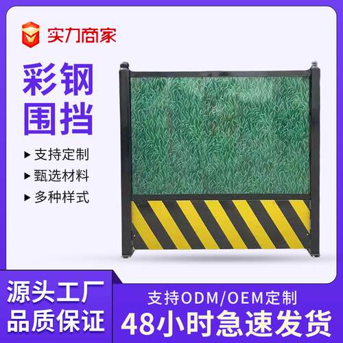 道路施工临边隔离彩钢围挡临时金属铁皮彩钢围墙隔离栏防护板