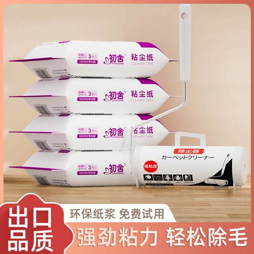 大号16cm粘毛器可撕式黏毛滚筒除毛粘尘纸滚刷衣服沾头发粘毛卷纸