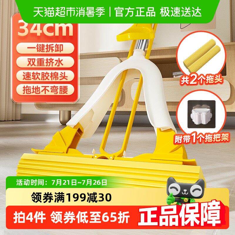 美丽雅海绵拖把2024新款家用一拖净吸水对折式免手洗胶棉拖布34cm
