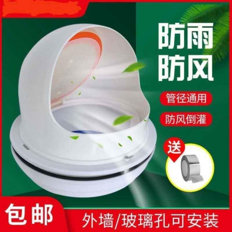 厨房油烟机玻璃孔防雨帽室外穿墙通风球外墙排烟防风罩排气口出风