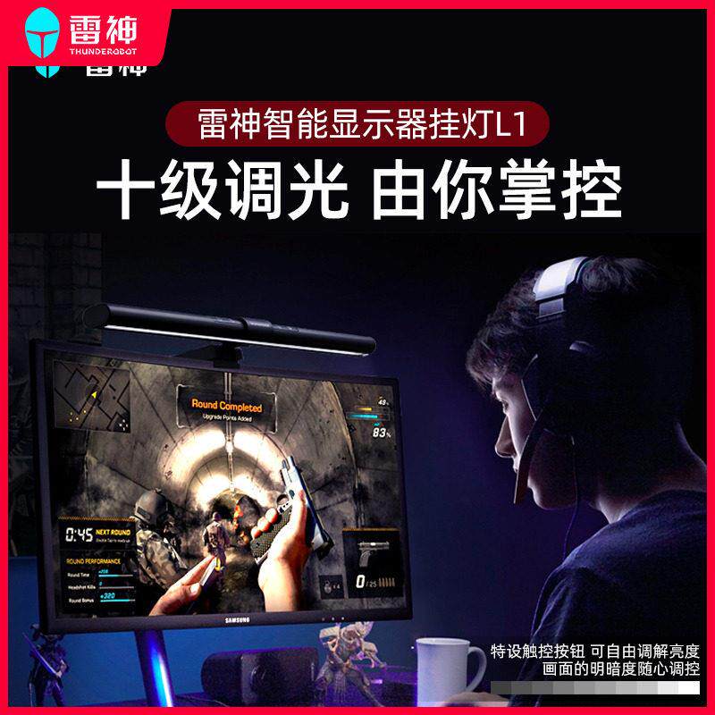 雷神L1/L1s/L1Pro护眼屏幕挂灯学生宿舍专用游戏办公电脑显示器补