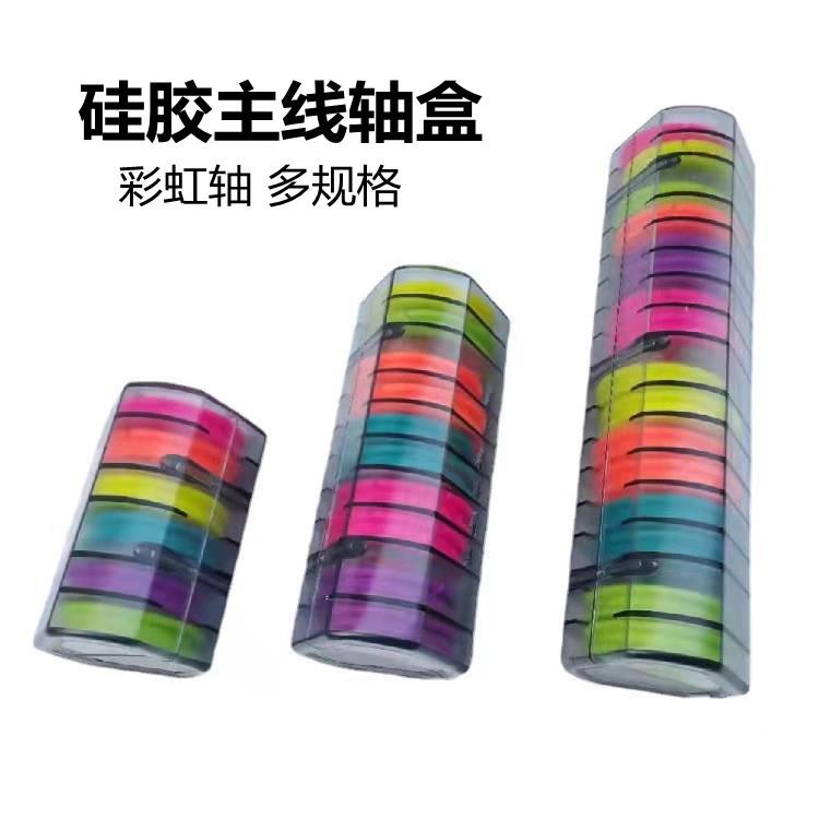 钓鱼配件线组盒硅胶绕线轴主线盒彩虹线轴盒鱼线纳线盘