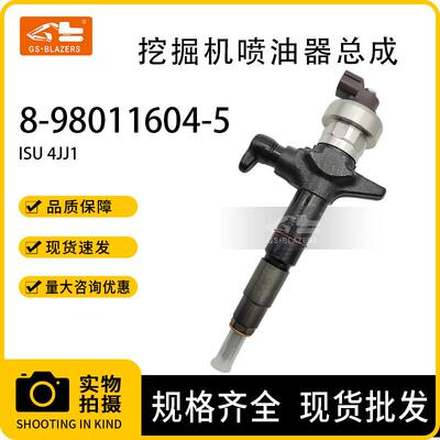挖机配件喷油器总成8-98011604-5适用于五十铃4JJ1发动机