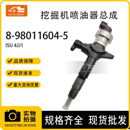 挖机配件喷油器总成8-98011604-5适用于五十铃4JJ1发动机