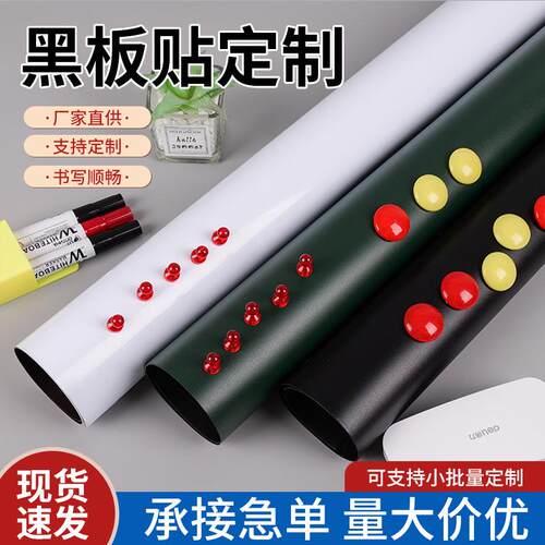 跨境黑板贴自粘儿童涂鸦教学墙贴办公室磁性白板贴环保加厚耐用