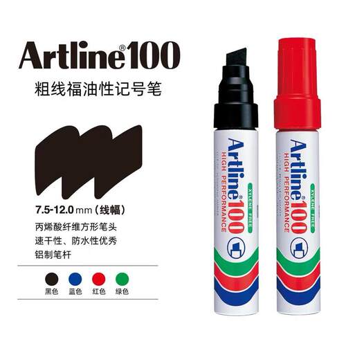 日本Artline旗牌油性记号笔EK-100速干防水涂鸦笔广告笔笔方头