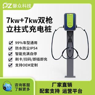 电动汽车慢充充电站小区汽车充电桩商用交流7kw快充