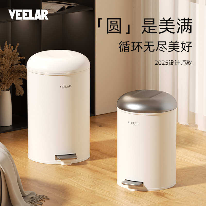 VEELAR垃圾桶家用2025新款带盖高颜值圆形脚踩客厅厨房卧室卫生间