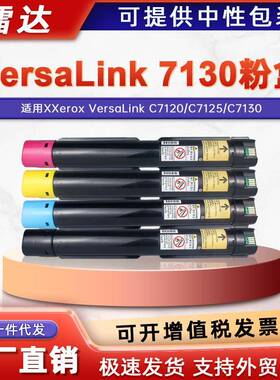 适用Xerox VersaLink C7130粉盒施乐C7120墨盒C7125碳粉006R01824