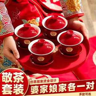 改口茶杯结婚套装一对碗筷红色喜碗陪嫁茶具婚礼用品敬酒杯子大全