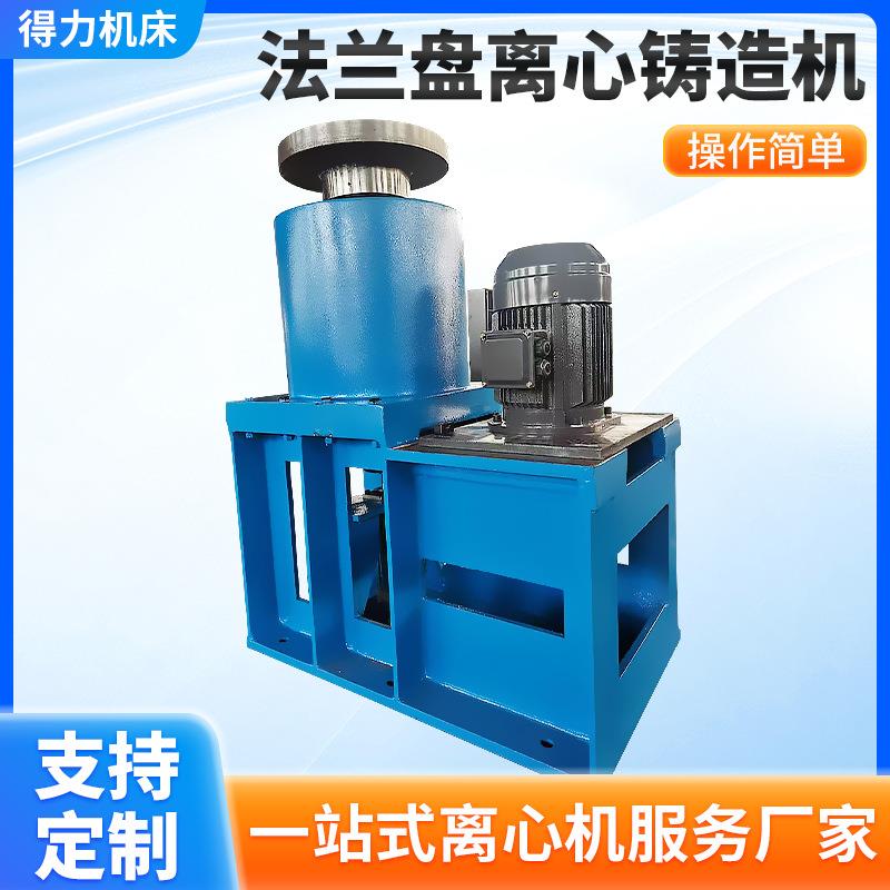 厂家直供大型法兰盘离心铸造机LJ400加工铸造离心机器设备