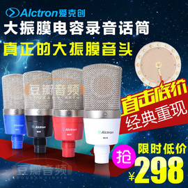 Alctron/爱克创 MC410 大震膜电容麦 电容话筒原奥创声卡直播套装