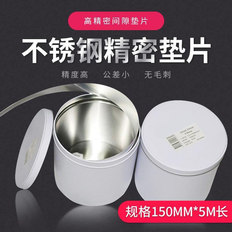 精密模具垫片150mm宽精密调整垫片不锈钢间隙片矽钢片锡钢片标准
