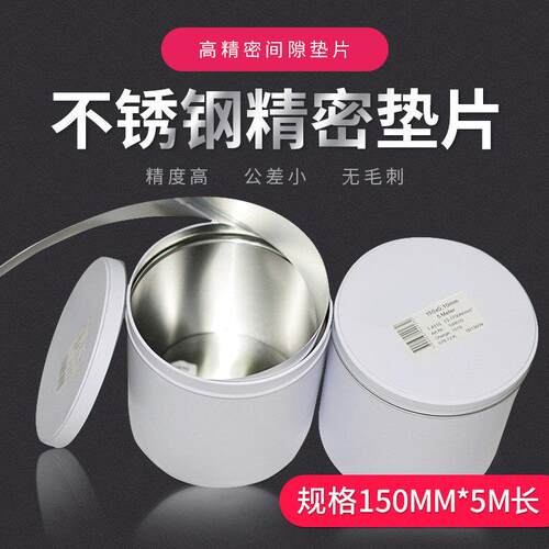 精密模具垫片150mm宽精密调整垫片不锈钢间隙片矽钢片锡钢片标准