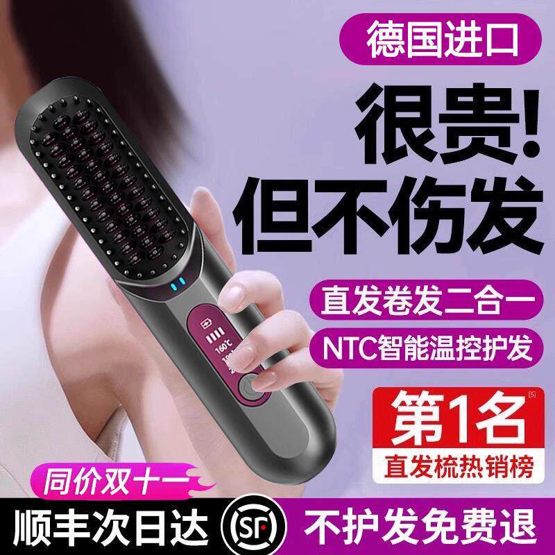 德国进口无线直发梳负离子不伤发便携卷发直发两用持久定型防静电
