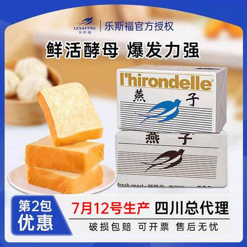 法国燕子牌新鲜酵母500g烘焙耐高糖面 面包专用高活性酵母粉包子