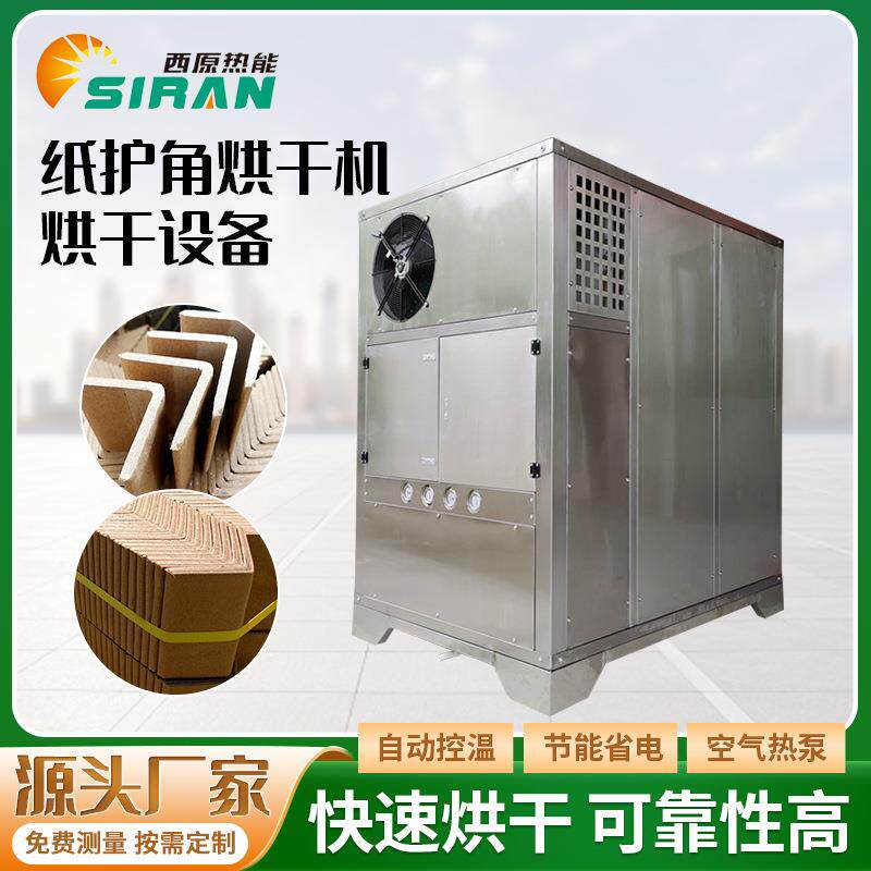 纸护角烘干机纸管烘干窑纸拖烘干设备护角烘干炉纸品箱式干燥设备