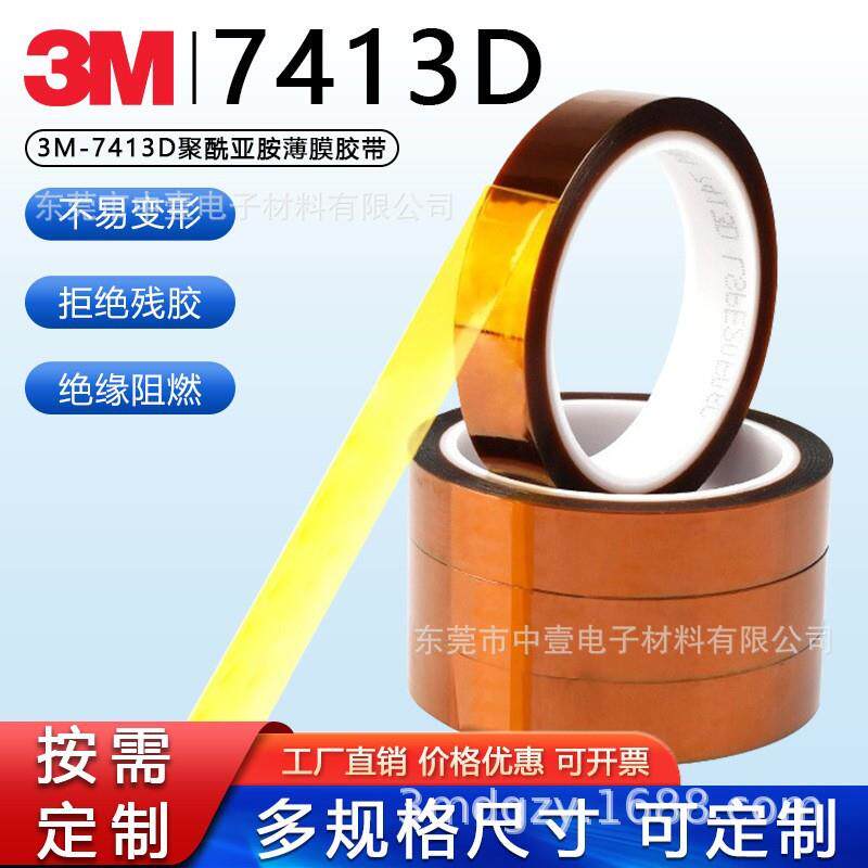 3 M 7413D金手指耐高温胶带工业防焊聚酰亚胺薄膜茶色电工绝缘胶