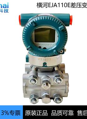 横河EJA110E差压变送器 压力变送器 高精度压差变送器
