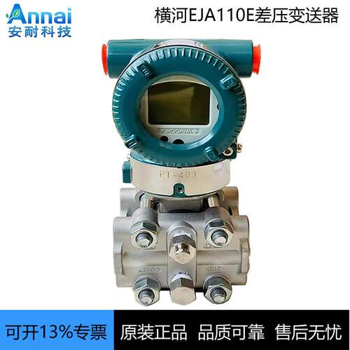 横河EJA110E差压变送器 压力变送器 高精度压差变送器