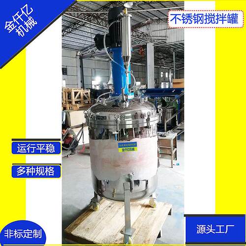 304316L不锈钢双层加热保温搅拌罐涂料化工食品医药液体搅拌机