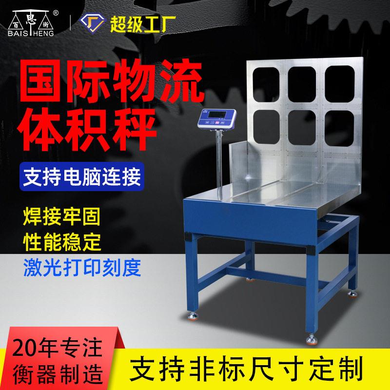 快递包裹国际物流体积秤150kg测量材积尺寸称重电子秤不锈钢台秤
