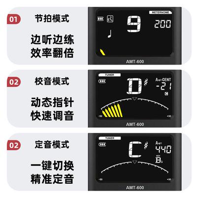 阿诺玛AMT-600充电调音器节拍定音校音三合一弦乐管乐乐器校音器
