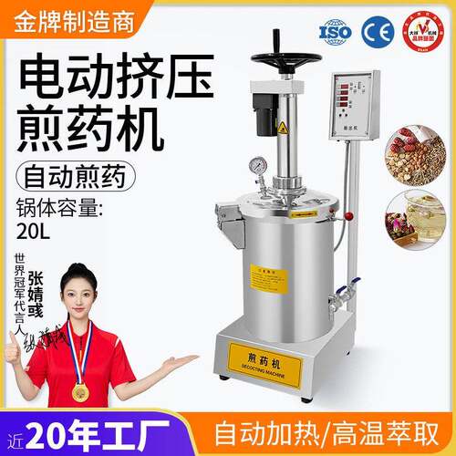 广州大祥DX20L-GY压煎机全自动煮机医院店门诊熬机
