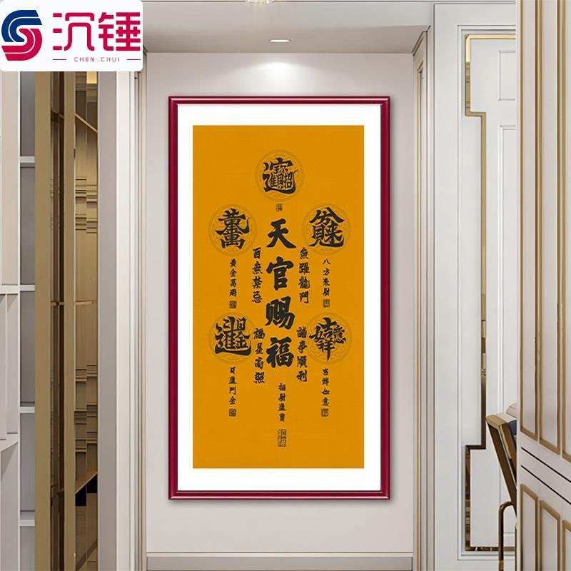 八方来财挂画镇宅天官赐福走廊办公室过道招财壁画玄关装饰画过道