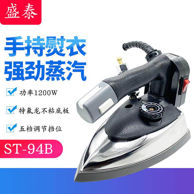 盛泰 94B吊瓶熨斗工业 熨斗干洗店窗帘店双蒸汽烫斗大功率电熨斗