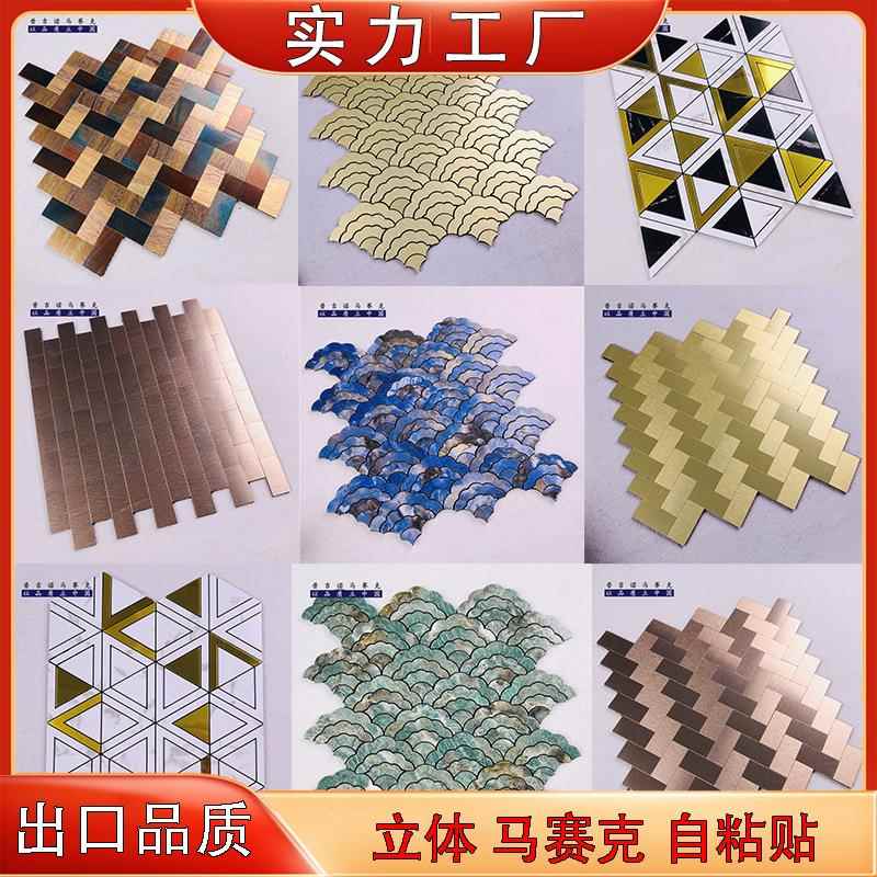 3D立体马赛克防水墙贴扇形Wallsticker艺术装饰300*300馬賽克