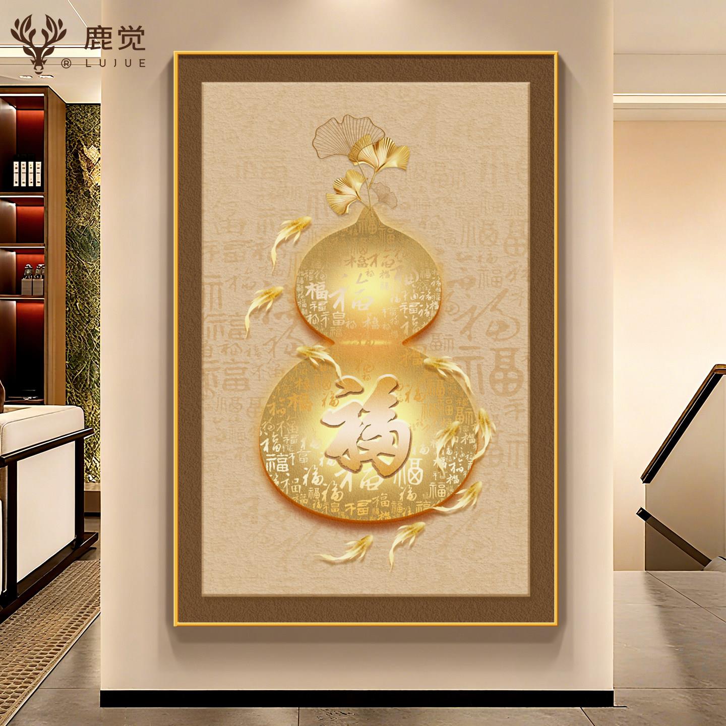 福禄葫芦过道入户玄关装饰画新中式福字迎门墙挂画九鱼图聚财壁画